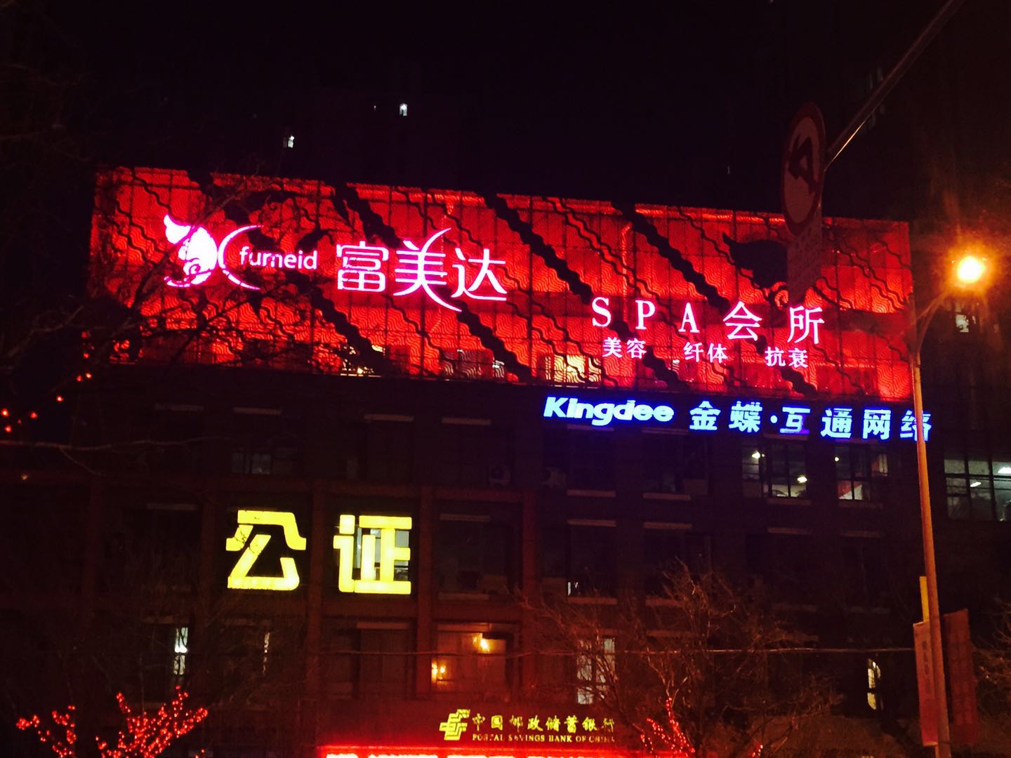 富美達裝修、夜景照明